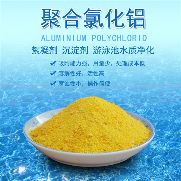 聚合氯化鋁有什么優(yōu)點(diǎn)能得到市場的喜愛？